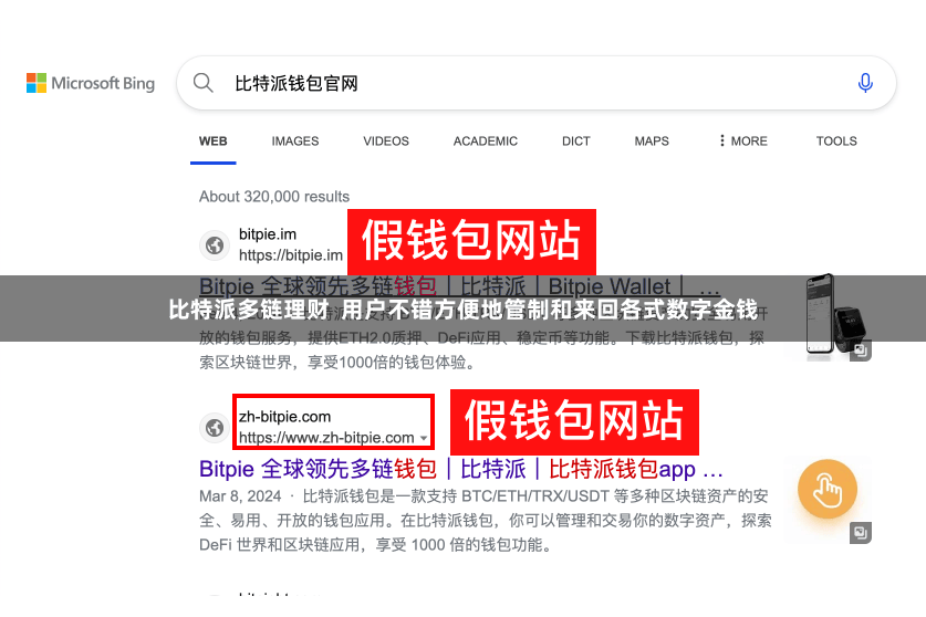 比特派多链理财 用户不错方便地管制和来回各式数字金钱